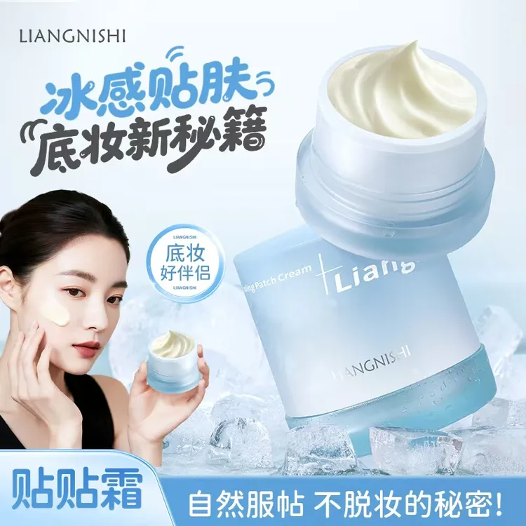 加倍冰感贴贴霜妆前打底面霜保湿服帖不卡粉