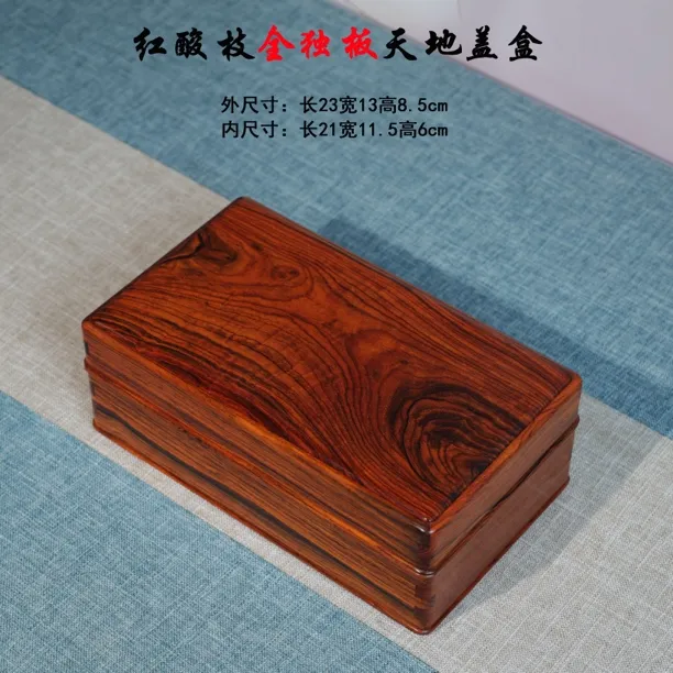 红酸枝微凹黄檀全独板天地盖盒精工打磨3000目