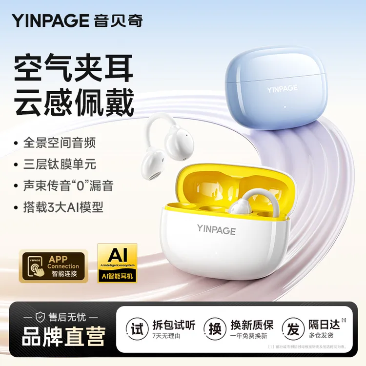 音贝奇ClipLite开放式耳夹无线蓝牙耳机AI同声传译不漏音通话降噪