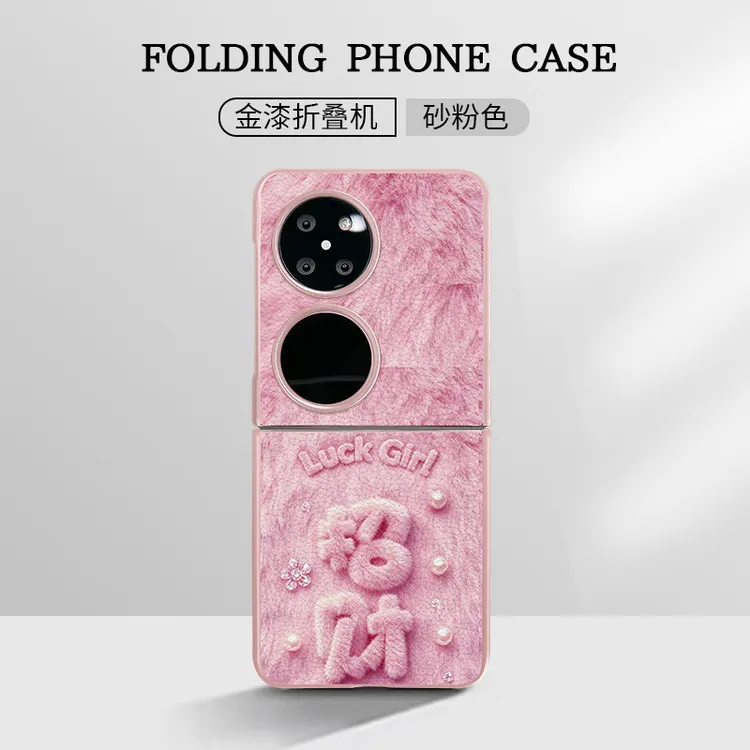 适用华为pocket2手机壳毛绒招财金属漆小羊皮折叠壳