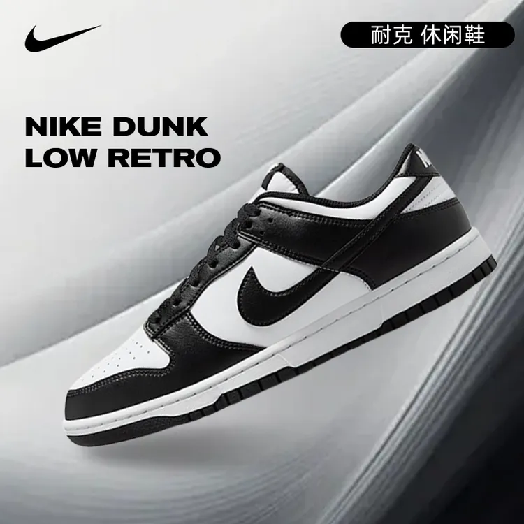 NIKE耐克男鞋NIKE DUNK LOW RETRO 时尚品质运动休闲鞋HF5441-100