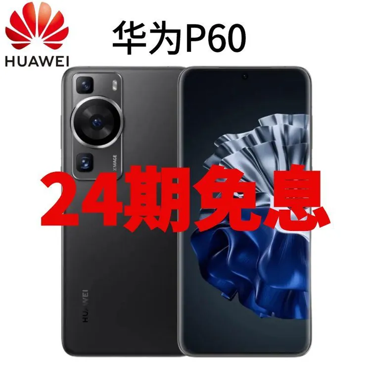 准新品 Huawei/华为 P60分期免息24期原装正品曲屏鸿蒙操作系统商品图
