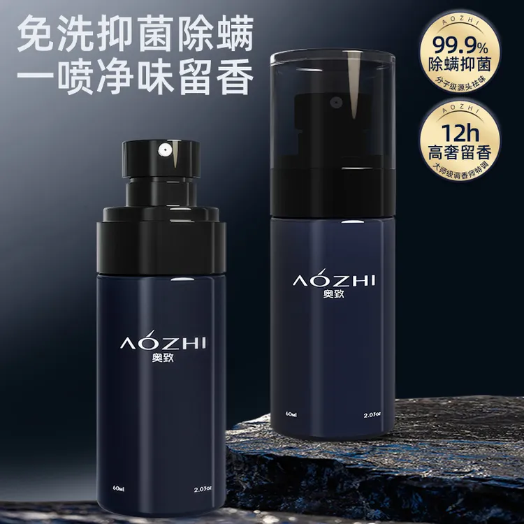 AOZHI奥致香氛喷雾抑菌除螨去异味持久留香衣物防静电便携式喷雾