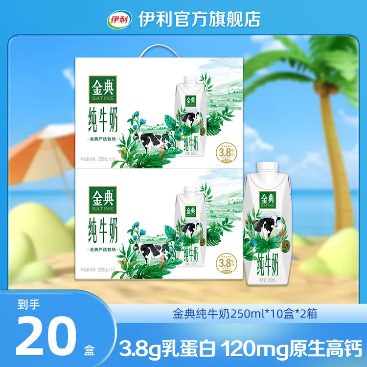 【伊利】5-6月金典纯牛奶梦幻盖250ml*10瓶*2箱 DR
