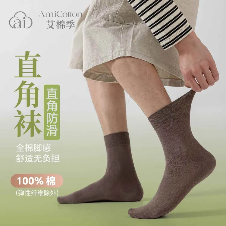 艾棉季 秋冬直角百棉袜透气防臭 高弹不勒脚 日常通勤百搭款