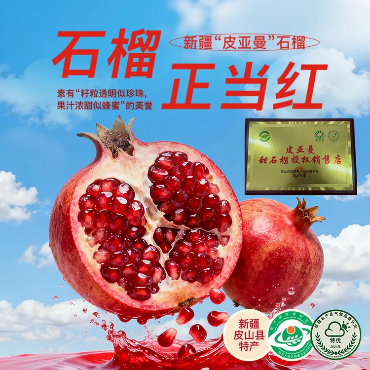 皮亚曼【产地直发】新疆和田皮亚勒玛乡正宗甜石榴包邮香甜多汁水果