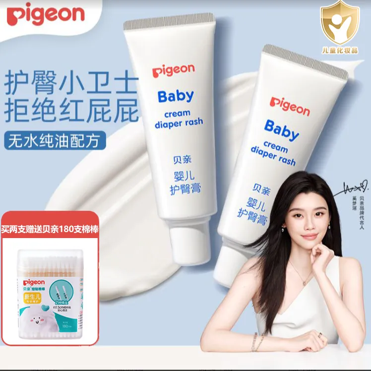 贝亲婴儿防干护臀膏宝宝舒缓润护预防红屁屁温和便携护臀膏35g