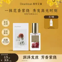 【专享】独特艾琳香氛护发精油改善烫染滋养润泽秀发持久留香 DB