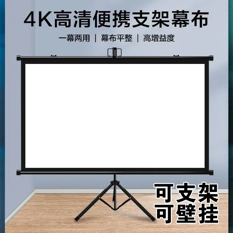 免打孔高清金属支架幕布家用卧室100寸120寸玻纤壁挂3D投影仪幕布