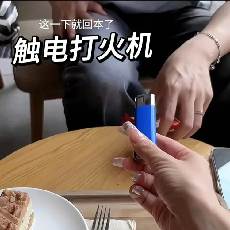 整人打火机整蛊玩具漏电打火机大人的玩具触电带电打火机整蛊神器