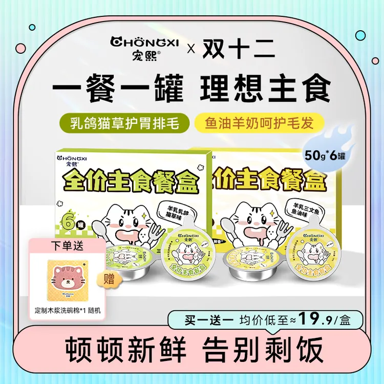 【双12】宠熙猫主食餐盒全价主食罐湿粮鱼油呵护毛发猫草排毛罐dr