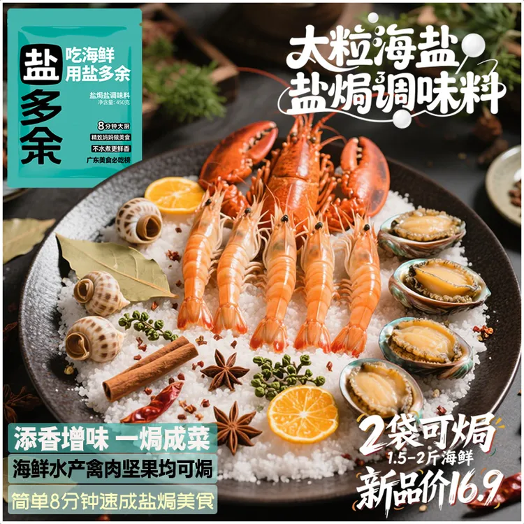 盐焗海盐调料盐焗海鲜专用粗盐2袋盐焗罗氏虾鸡肉腌制盐焗粗海盐