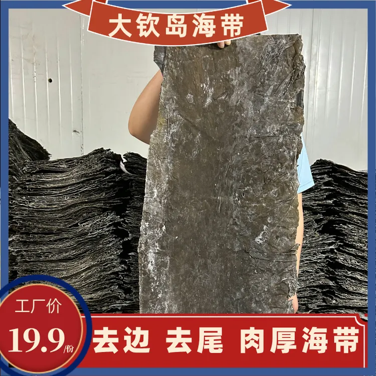 干海带干货500g长岛新鲜厚昆布头干货无沙商用非特级煲汤批发日晒