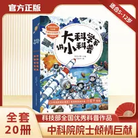 【猿编程童书】大科学家，讲小科普 中国科学院院士主编 绘者吕忠平
