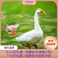 【北鹅】东北大鹅 6-6.3斤/7-7.5斤*1只（礼遇1/2包酱包（内含两小包）