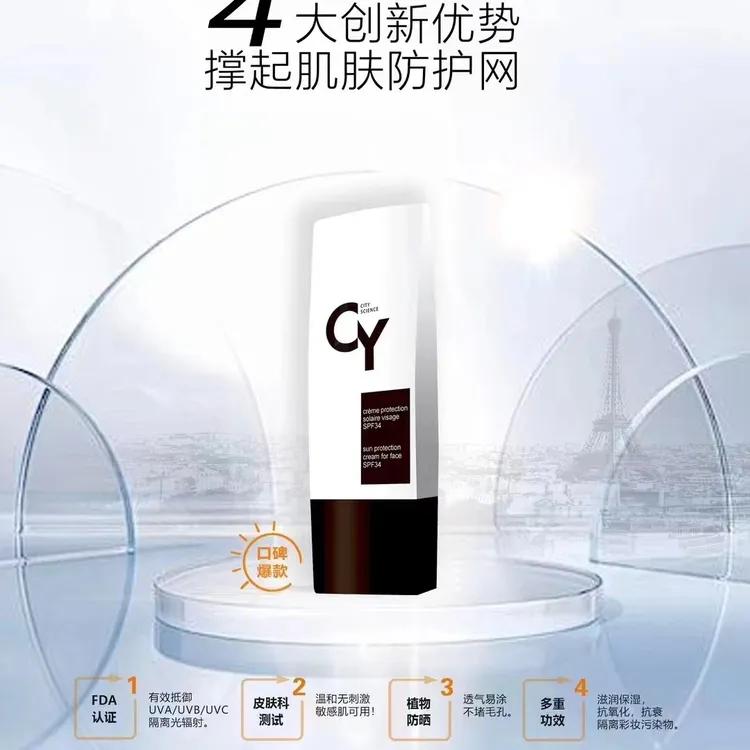 城市科技cy防晒润肤霜30ml