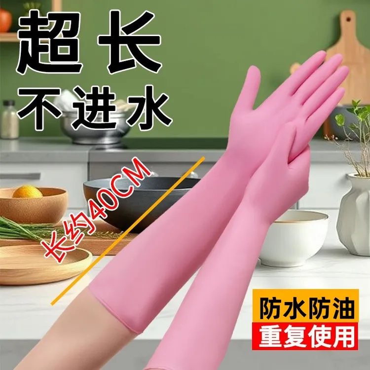 加长防水家务丁腈手套厨房清洁洗碗刷碗劳保耐磨洗衣服乳胶橡胶女