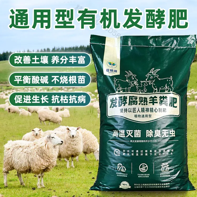 纯羊粪发酵有机肥底肥种菜养花专用腐熟鸡粪农家通用肥料