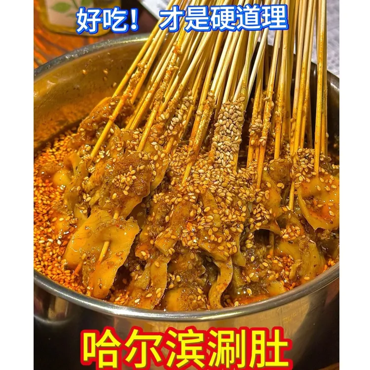 涮肚撒料/毛肚撒料/毛肚料/涮肚料/毛肚锅/哈尔滨涮肚/私房涮肚