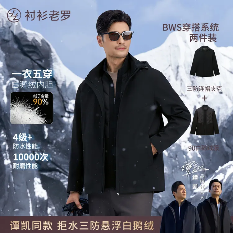 【一衣五穿】三防90白鹅绒服红外蓄热软壳连帽外套两件装衬衫老罗