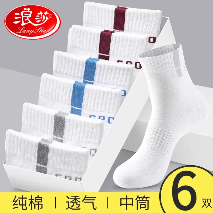 浪莎袜子男款袜子纯棉100%全棉防臭全棉运动袜子男款秋冬透气