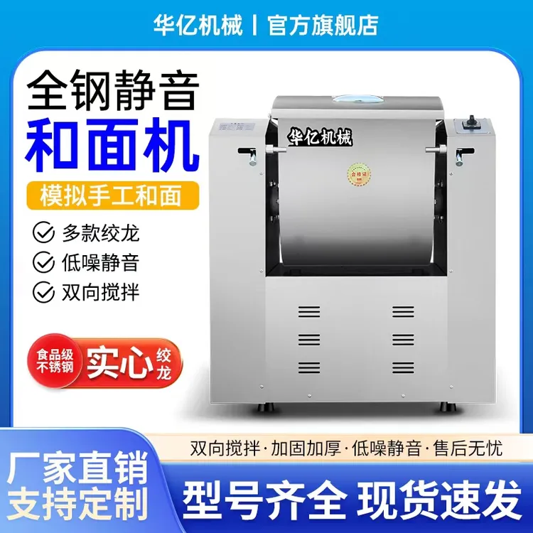 静音款和面机家用揉面机家用和面机手工大型1525公斤和面机
