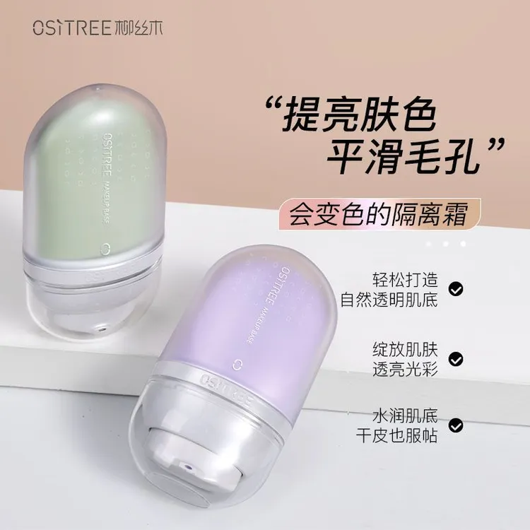 【赠试用+美妆蛋】柳丝木变色隔离霜隐匿毛孔妆前乳打底学生亮肤
