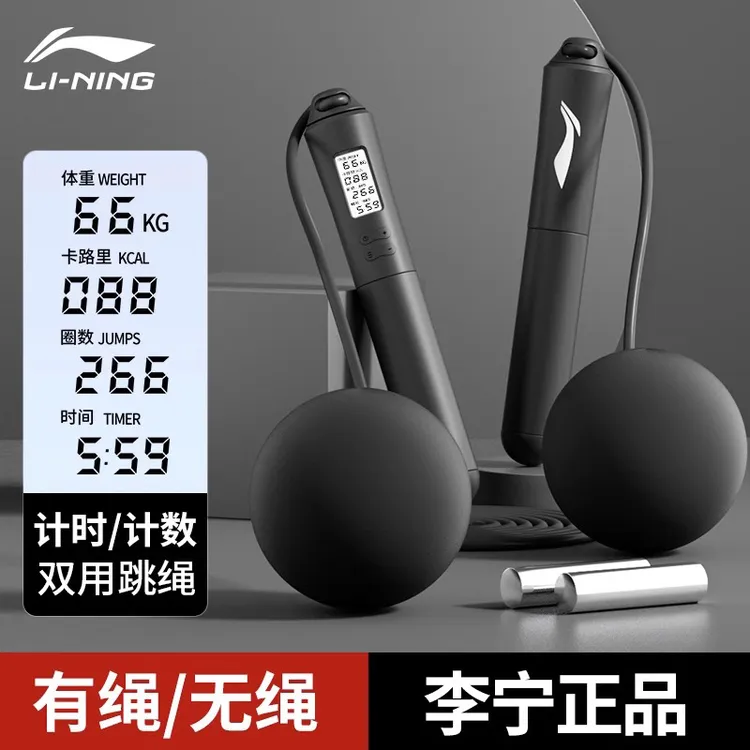 李宁无绳跳绳减肥专用健身运动负重力计数款男士专业燃脂绳子无线