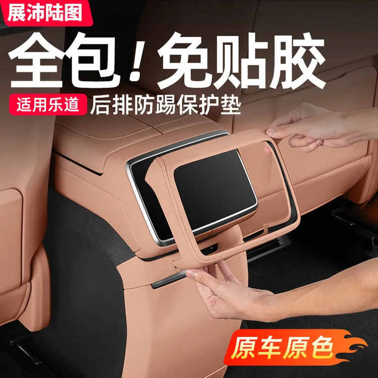 适用乐道L90后排屏幕保护套边框防磕碰全包汽车内饰用品改装配件