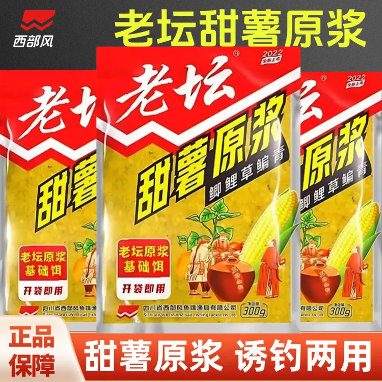 西部风精选老坛甜薯原浆薯香味鲫鱼鲤鱼打窝饼底窝料野钓能量饵