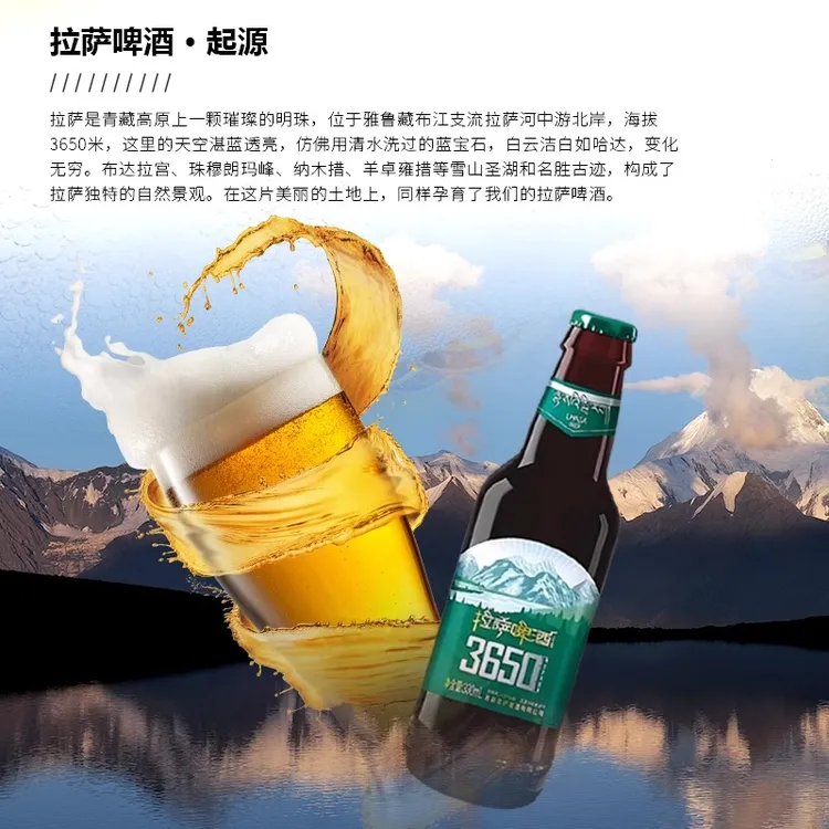 拉萨啤酒3650西藏特产特色全麦顺滑爽口拉萨啤酒网红酒水