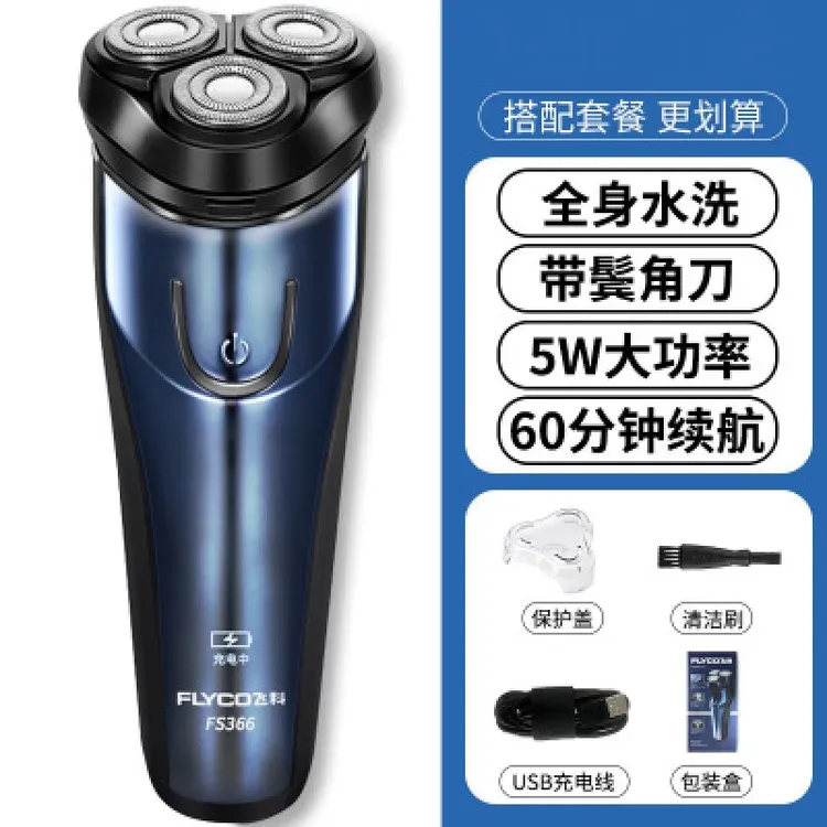 飞科剃须刀电动快充电式刮胡子刀胡须刀全身水洗行李箱密码锁