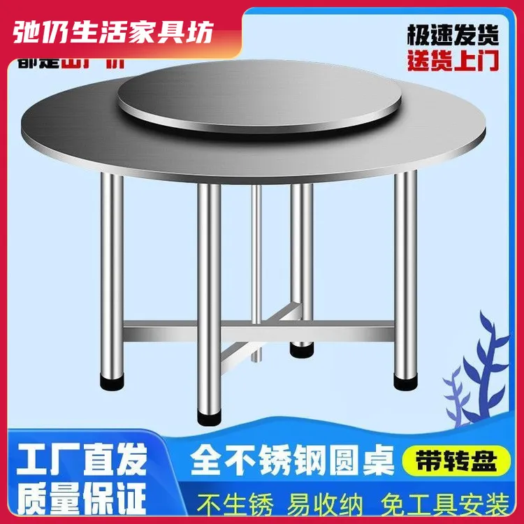 不锈钢分体圆桌特厚加厚分体带转盘不锈钢桌子圆形家用酒席改高度