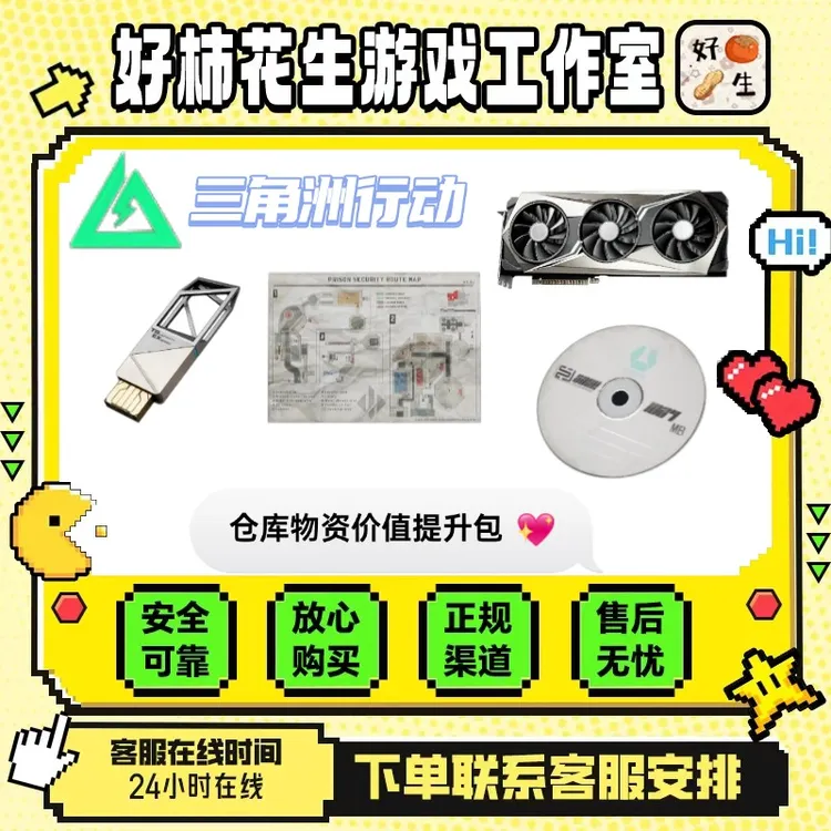 三角洲行动国服新手包激活码：【内容：新手进阶尊享哈夫币新手包】