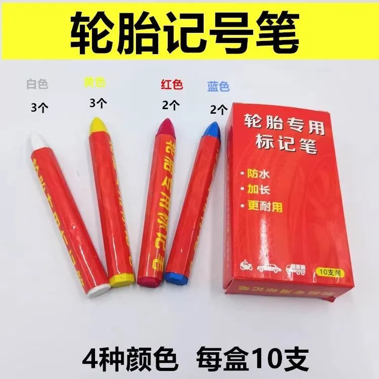 汽车轮胎标记笔白黄红三色蜡笔防水防晒补胎记号笔
