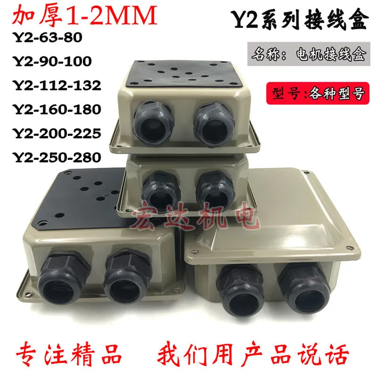 三相电机接线盒配件防护Y2112132Y2系列加厚电泳漆接线盒电机配件