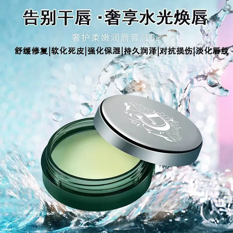 GAAR格安瑞奢护防干裂保湿唇膏滋润水润柔嫩唇膜护理护唇秋冬