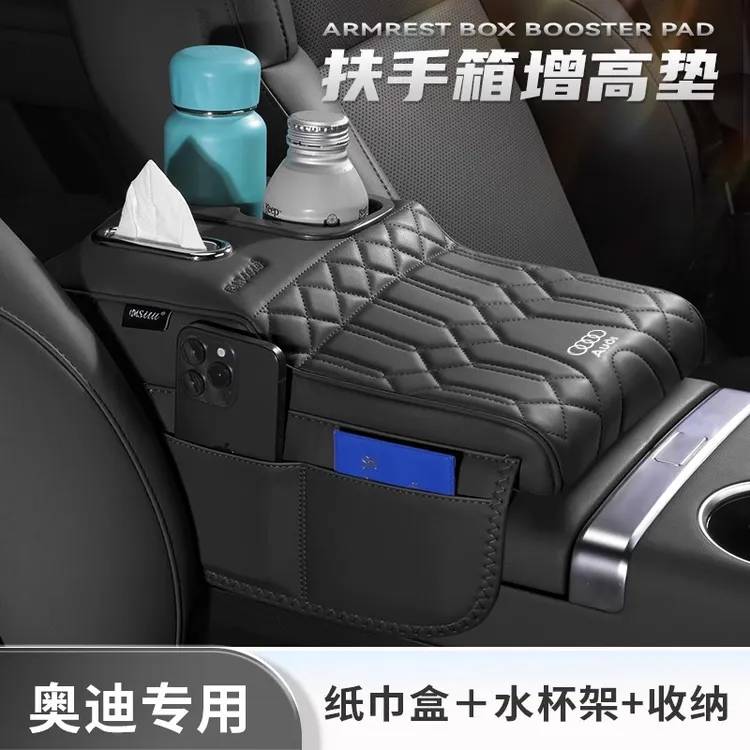 奥迪A6L/A5L/A4L/Q5L/Q3扶手箱增高垫保护套车载水杯架纸巾盒用品