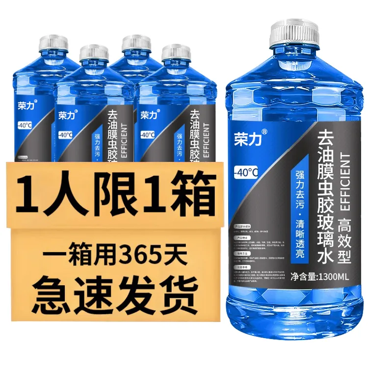 四季通用去油膜虫胶汽车玻璃水夏季强力去污防雨清洁养护冬季防冻