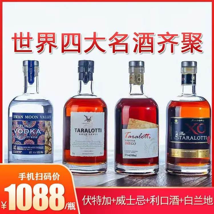 圆柱四组合洋酒四大名酒白兰地威士忌伏特加利口酒送礼宴请聚会酒