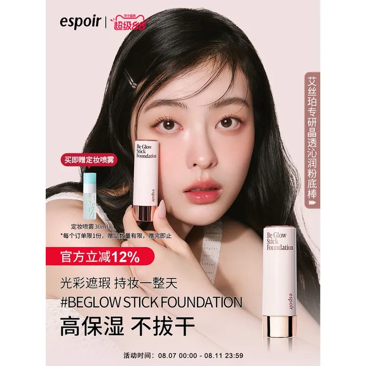 espoir艾丝珀专研晶透沁润粉底棒保湿控油水光遮瑕液持久不脱妆女