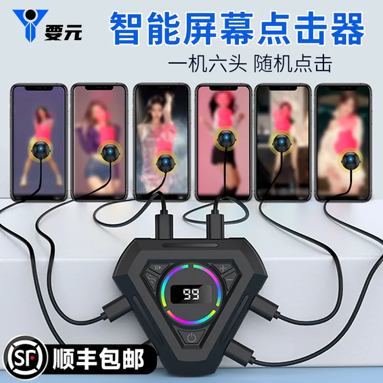 手机屏幕自动触屏器静音直播物理点点器游戏挂机点屏器点屏幕神器