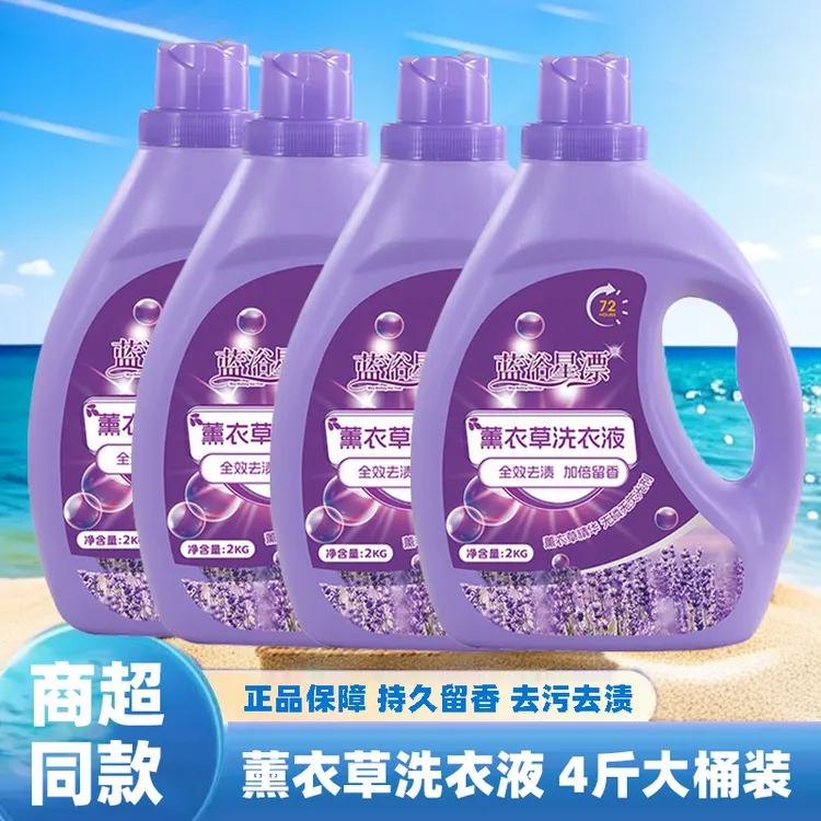 蓝浴星漂洗衣液新款薰衣草香大桶瓶装持久留香去污去渍香氛家用