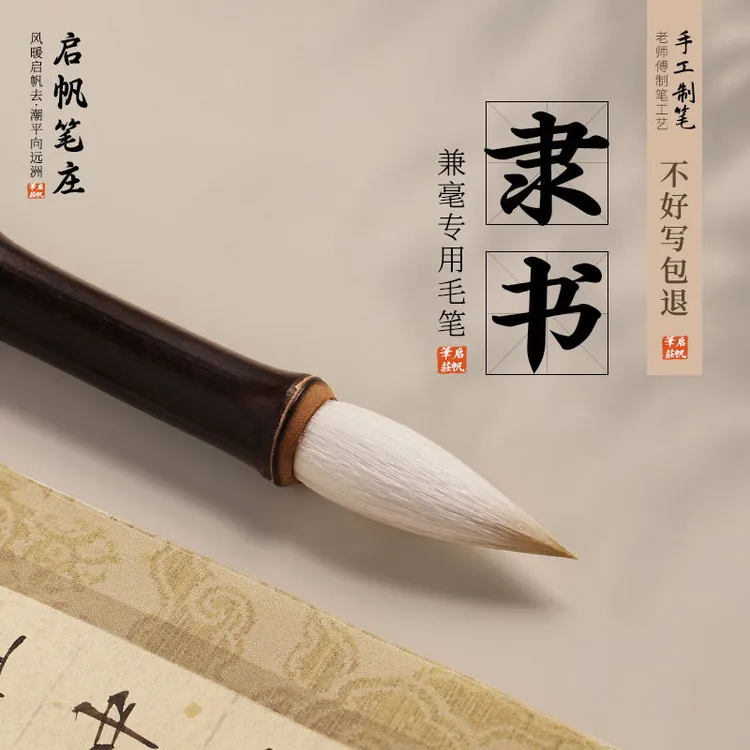曹全碑隶书毛笔专业级篆书书法专用兼毫成人初学练字