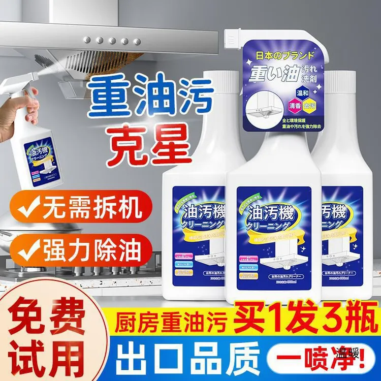 厨房去油污清洁剂重油污净除抽油烟机泡沫清洗去污渍除垢