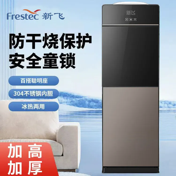 新飞家用饮水机2025新款立式全自动多功能制热制冷两用双门饮水器
