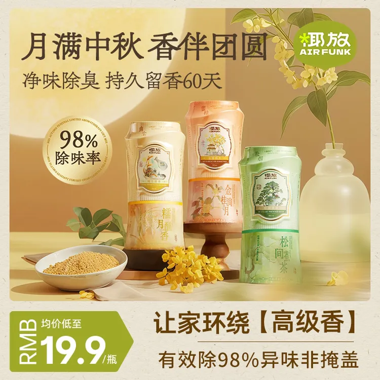 airfunk椰放倒置香薰空气清新剂厕所香氛除臭卫生间家用持久留香