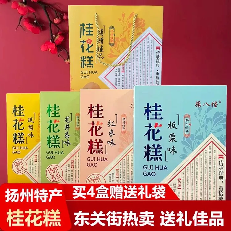 扬八怪桂花糕龙井茶板栗扬州特产糕点礼盒茶点小吃伴手礼传统零食