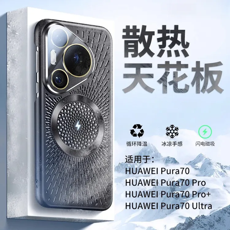 镂空冰感适用华为Pura70闪电磁吸散热手机壳70pro/ultra镜头全包