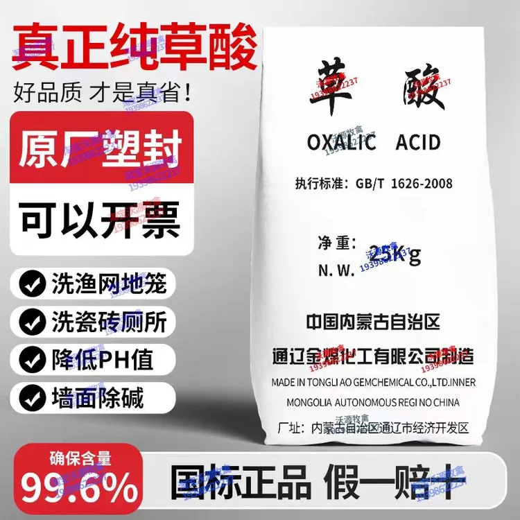内蒙高浓度草酸清洁剂厕所瓷砖马桶渔网强力型卫生间除垢墙面返碱